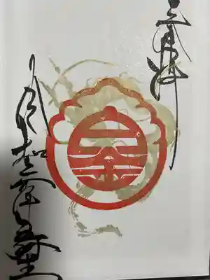 若宮神明社(愛知県)