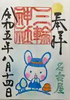 三輪神社(愛知県)