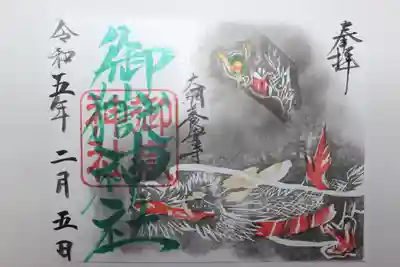 御嶽神社の御朱印