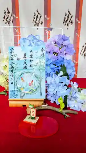 大宮・大原神社の御朱印