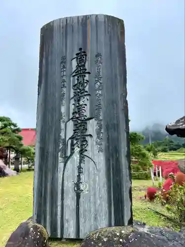 遠照寺(山梨県)