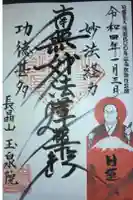 深川 玉泉院の御朱印