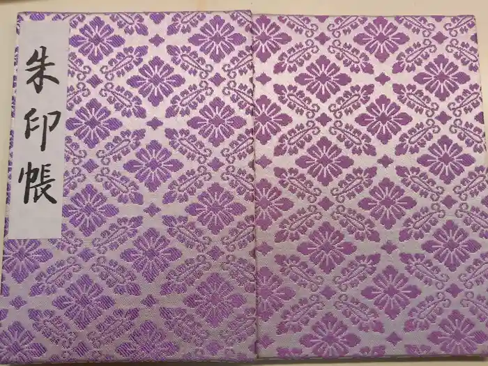 明治神宮の御朱印帳