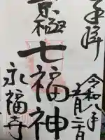 永福寺(蛸薬師堂)の{uncategorized: "未分類", other: "その他", undefined: "問題あり", building: "その他建物", grave: "お墓", sacred_gate: "鳥居", guardian: "狛犬", statue: "像", buddha: "仏像", history: "歴史", nature: "自然", garden: "庭園", animal: "動物", pagoda: "塔", temizu: "手水舎", mountain_gate: "山門・神門", sanctuary: "本殿・本堂", subordinate: "末社・摂社", art: "芸術", scenery: "景色", jizo: "地蔵", ema: "絵馬", goshuin: "御朱印", omikuji: "おみくじ", items: "授与品その他", amulet: "お守り", goshuincho: "御朱印帳", eats: "食事", festival: "お祭り", votive_dance: "神楽", shichigosan: "七五三参", wedding: "結婚式", experience: "体験その他", initially: "初詣", around: "周辺", anti_infection: "感染症対策"}