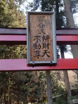 百合沢弁財天(宮城県)