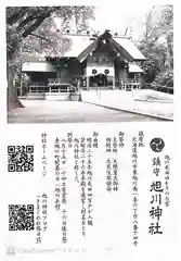 旭川神社の授与品その他