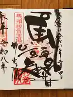 妙光院の御朱印