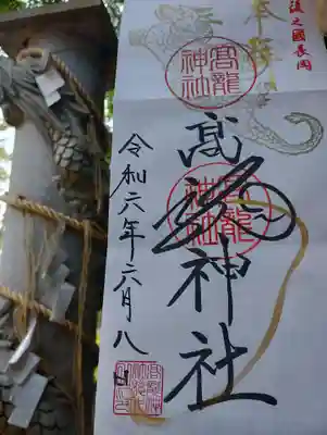 高龍神社(新潟県)