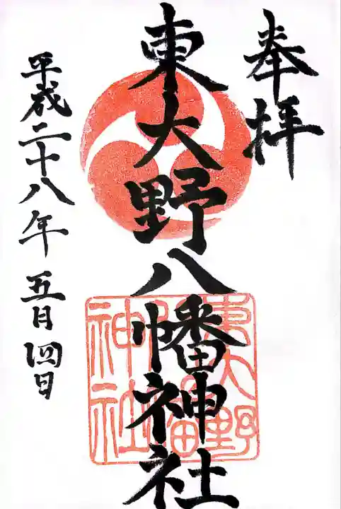 東大野八幡神社(福岡県)
