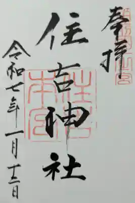 福岡の住吉さん