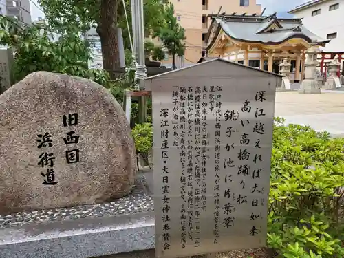 大日霊女神社の御朱印