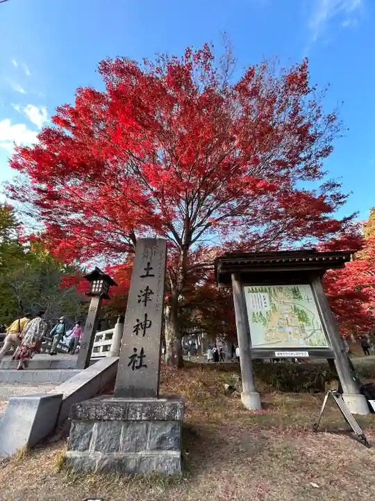 土津神社|こどもと出世の神さまのその他建物