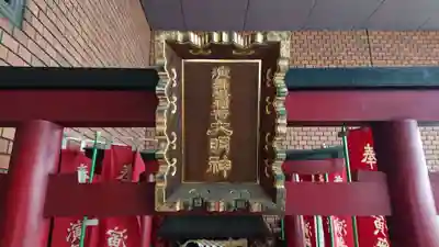 演舞場稲荷大明神のその他建物