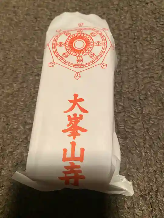 大峯山寺の御朱印