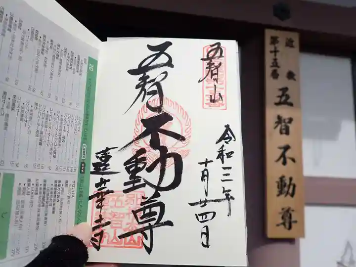 蓮華寺の御朱印