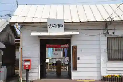 伊太祁曽神社(和歌山県)