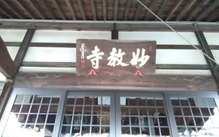 妙教寺(静岡県)