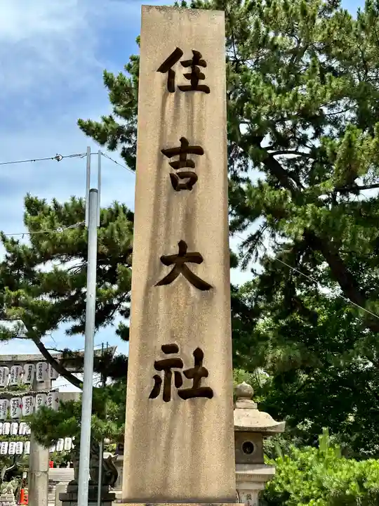 住吉大社(大阪府)