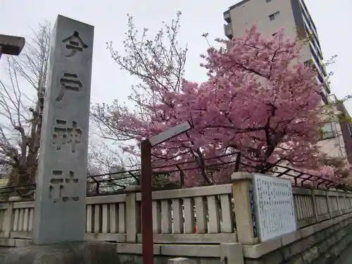今戸神社のその他建物