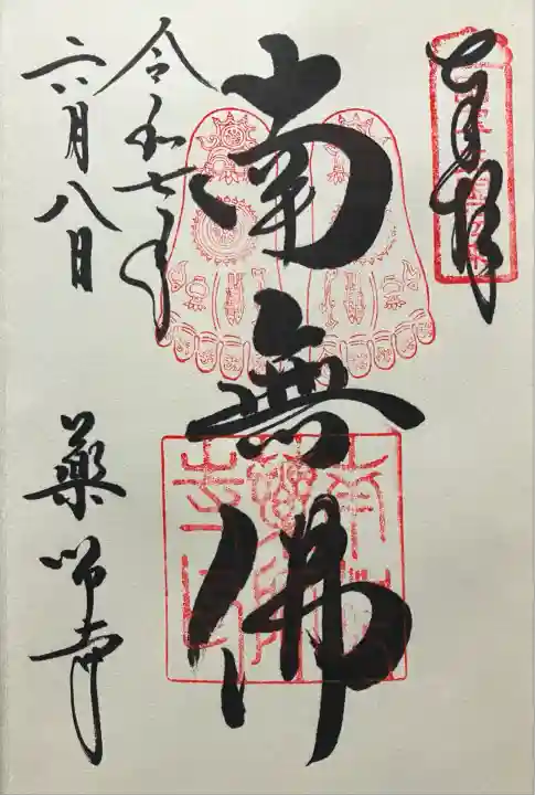 令和七年 直書きして頂きました🙏