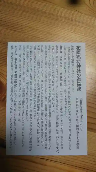 花園稲荷神社の授与品その他