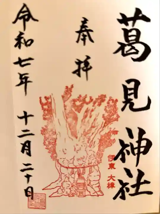 葛見神社(静岡県)