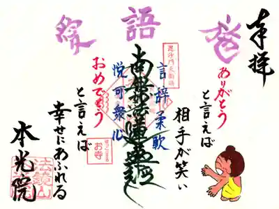 本光院(京都府)