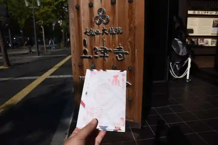 三津寺(大阪府)