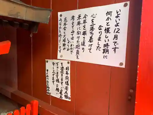 楠谷白玉稲荷社のその他建物