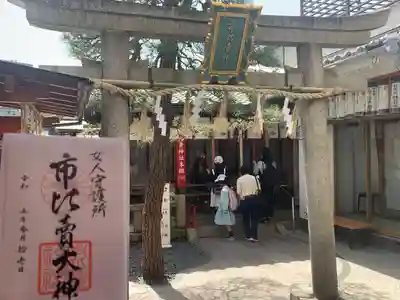 市比賣神社(京都府)