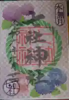 七社神社(東京都)