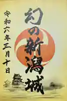 白山神社(新潟県)