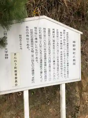 神野神社の歴史