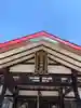 倶知安神社の本殿・本堂