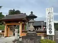長谷寺(白岩観音)(群馬県)