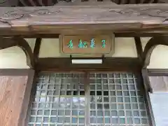 全保寺の本殿