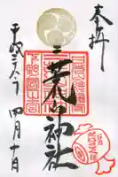 日光二荒山神社の御朱印