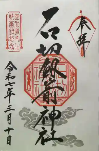 石切劔箭神社(大阪府)