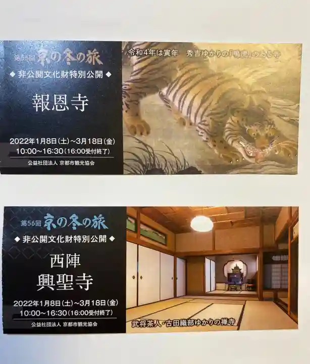 興聖寺(京都府)