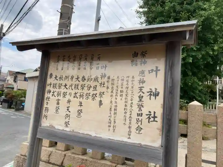 叶神社(東叶神社)の歴史