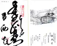 香西寺(香川県)