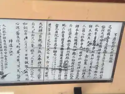 松原神社の歴史