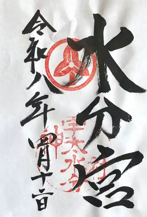 宇太水分神社(中社)の{uncategorized: "未分類", other: "その他", undefined: "問題あり", building: "その他建物", grave: "お墓", sacred_gate: "鳥居", guardian: "狛犬", statue: "像", buddha: "仏像", history: "歴史", nature: "自然", garden: "庭園", animal: "動物", pagoda: "塔", temizu: "手水舎", mountain_gate: "山門・神門", sanctuary: "本殿・本堂", subordinate: "末社・摂社", art: "芸術", scenery: "景色", jizo: "地蔵", ema: "絵馬", goshuin: "御朱印", omikuji: "おみくじ", items: "授与品その他", amulet: "お守り", goshuincho: "御朱印帳", eats: "食事", festival: "お祭り", votive_dance: "神楽", shichigosan: "七五三参", wedding: "結婚式", experience: "体験その他", initially: "初詣", around: "周辺", anti_infection: "感染症対策"}