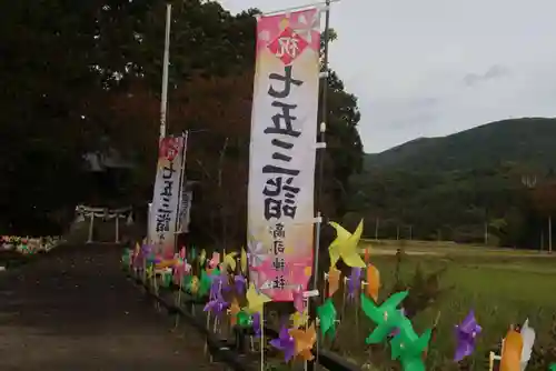 高司神社〜むすびの神の鎮まる社〜の鳥居