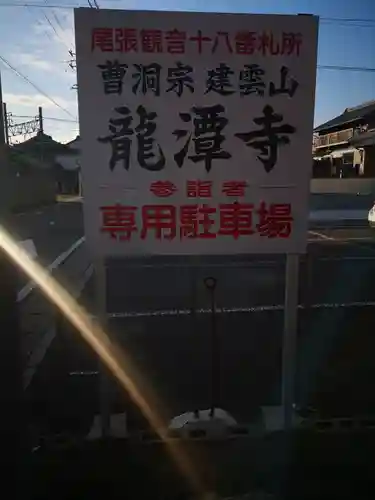 龍潭寺のその他建物