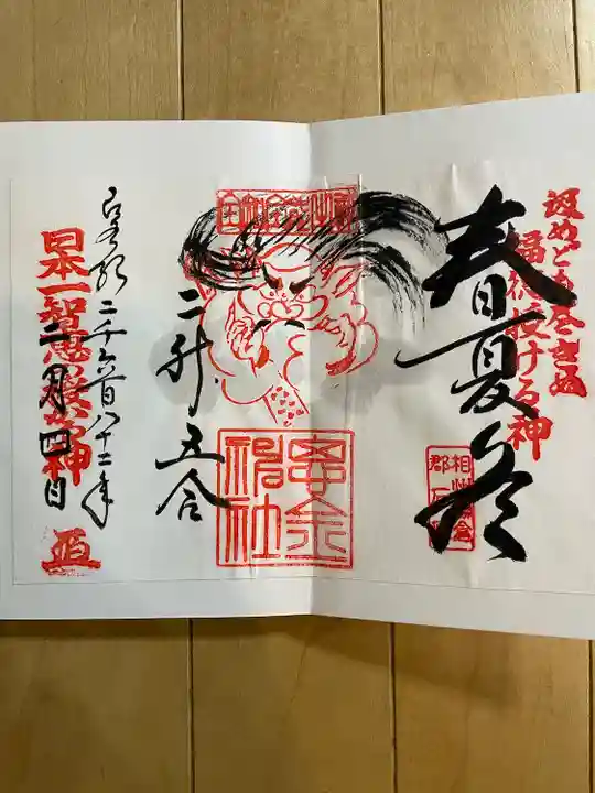 思金神社(神奈川県)