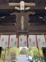 九所御霊天神社のその他建物