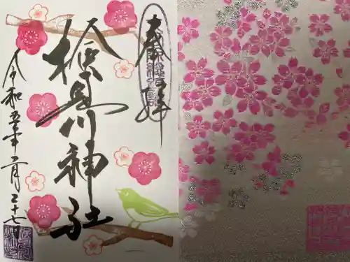 検見川神社の授与品その他