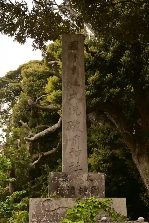 大洗磯前神社(茨城県)