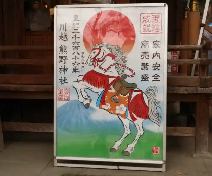 川越熊野神社(埼玉県)